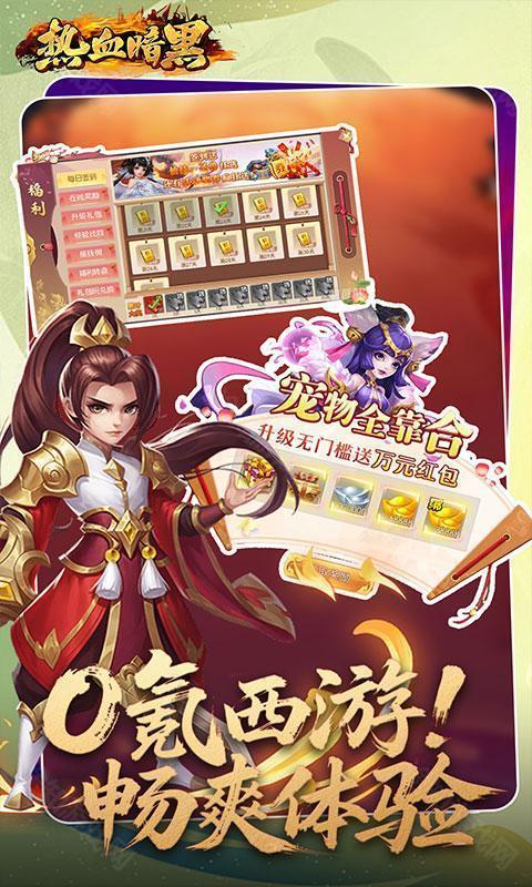 热血暗黑（0.05折西游免费版 ）