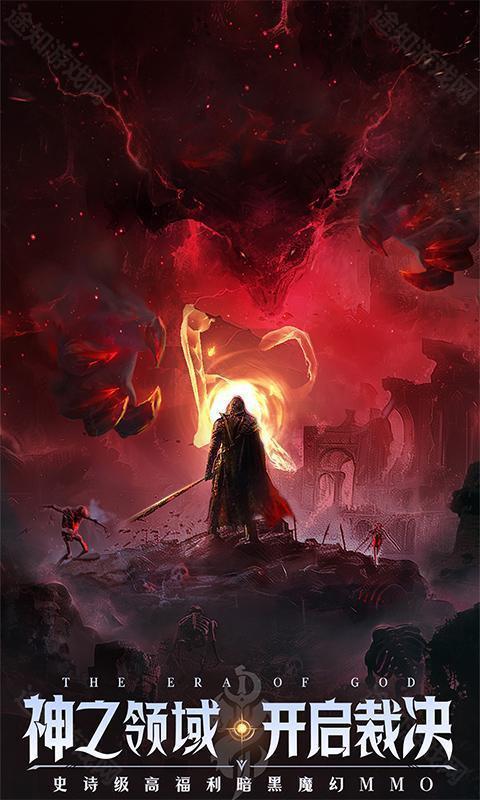 神域纪元（高福利魔幻）