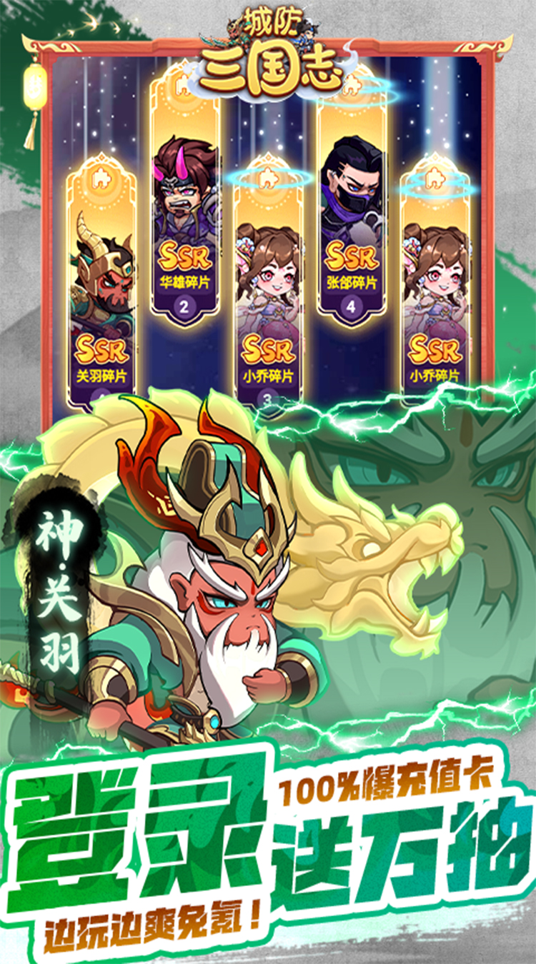 城防三国志（0.1折送满星赵云）