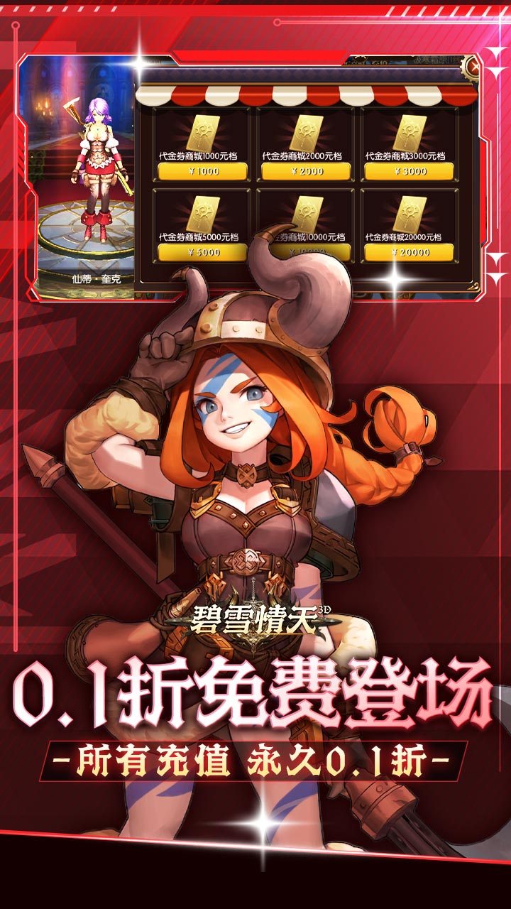 碧雪情天3D（免费版0.1折）截图3