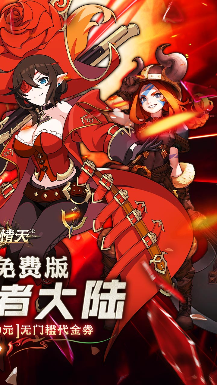 碧雪情天3D（免费版0.1折）