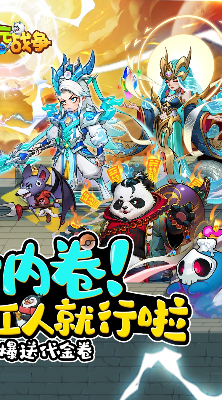 次元战争(0.05折代开局送小龙妹)截图2