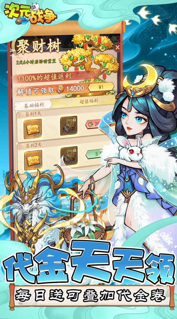 次元战争(0.05折代开局送小龙妹)
