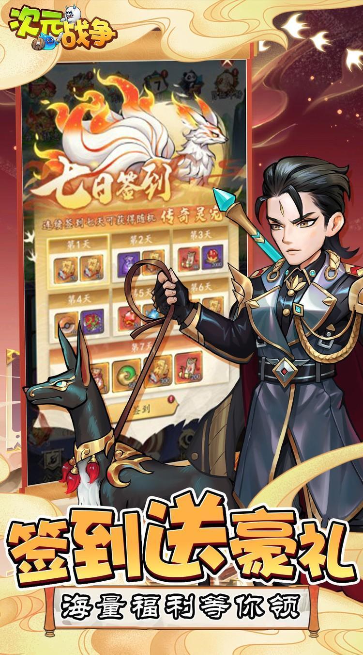次元战争(0.05折代开局送小龙妹)