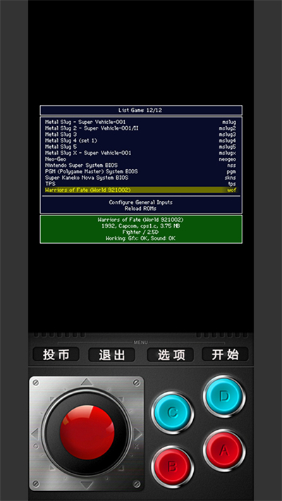 mame模拟器手机版截图1