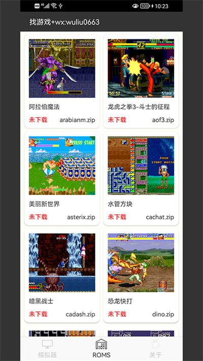 mame模拟器手机版截图3