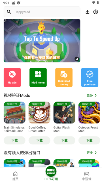 happymod官方版