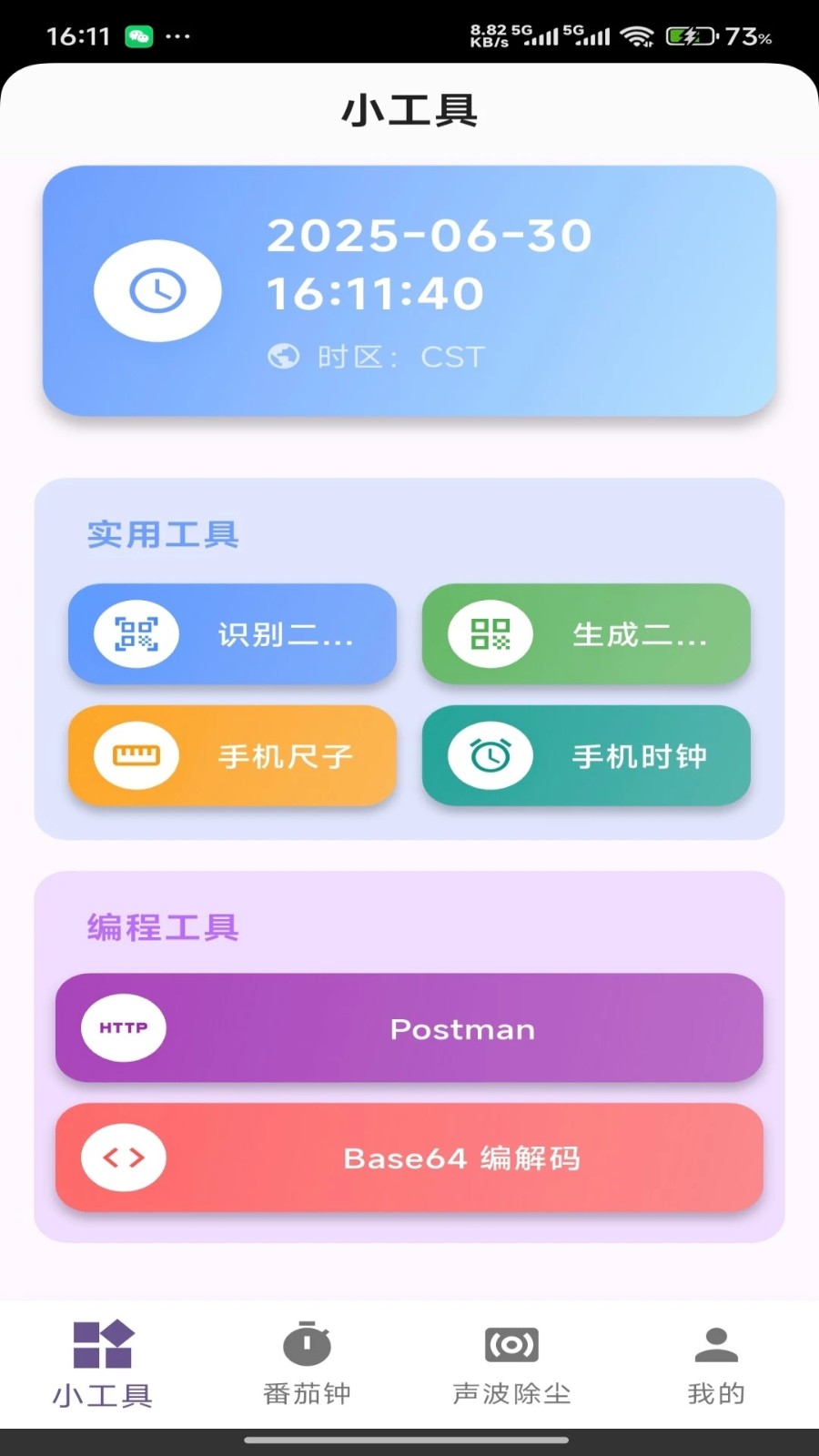 玲琅工具集