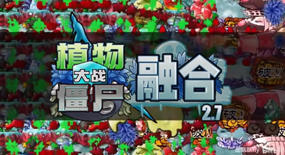 植物大战僵尸融合版2.7截图5