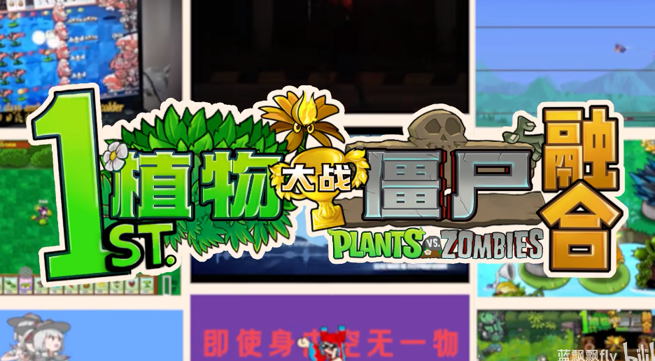 植物大战僵尸融合版2.7截图6