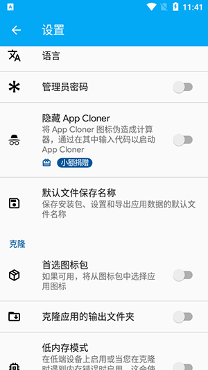 应用克隆