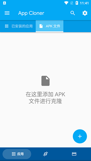 应用克隆