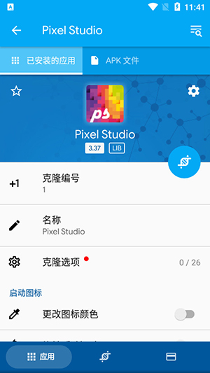 应用克隆