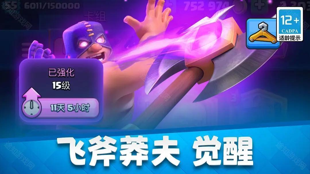 皇室战争百度版