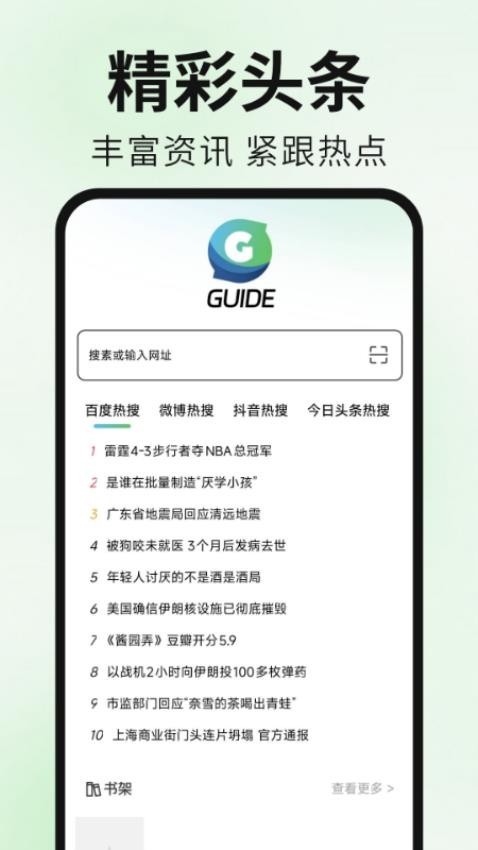 Guide浏览器截图1
