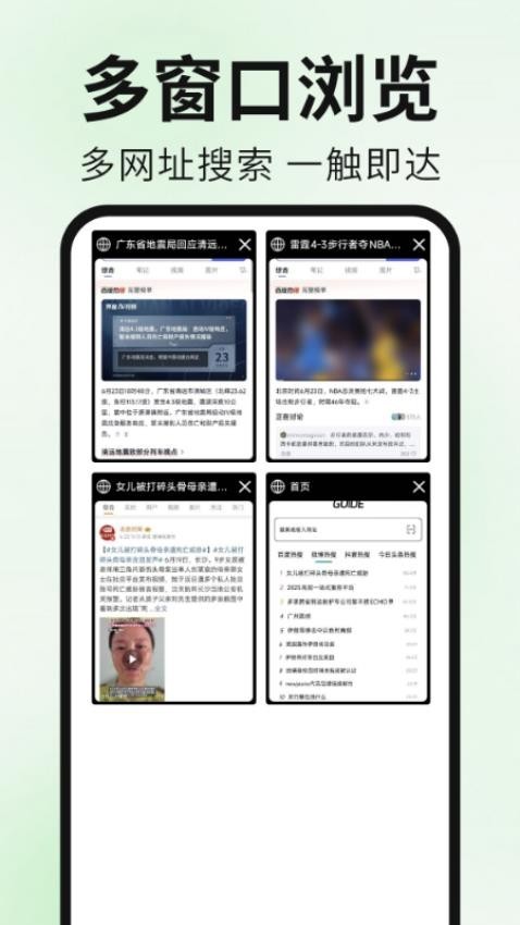 Guide浏览器截图3
