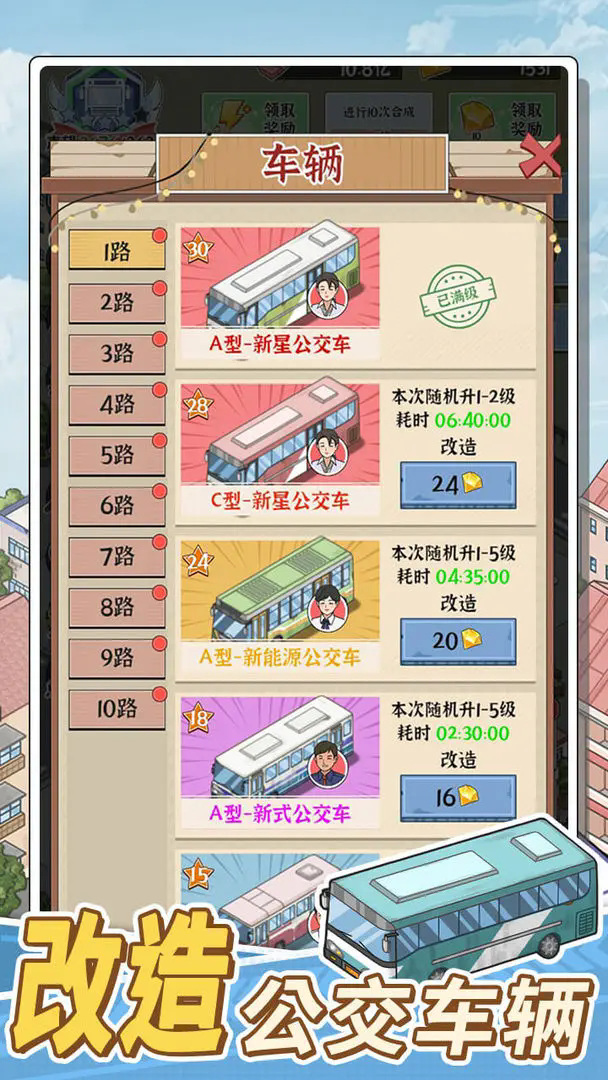 线路经营大亨截图1