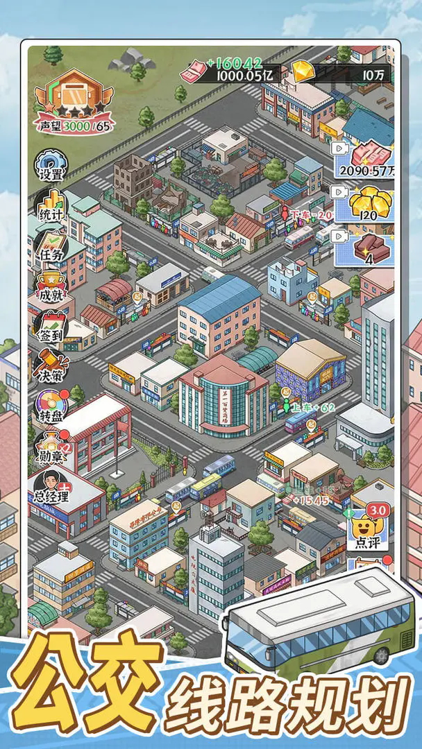 线路经营大亨