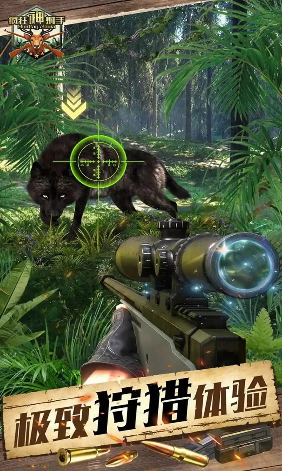 疯狂神射手