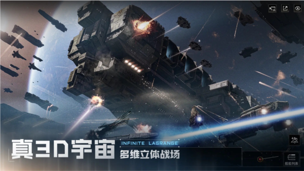 无尽的拉格朗日渠道服截图3