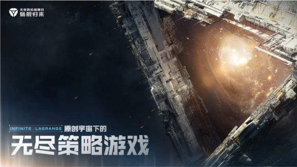 无尽的拉格朗日手机版截图1