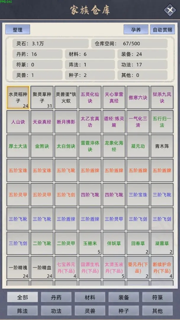 修仙家族模拟器免广告版