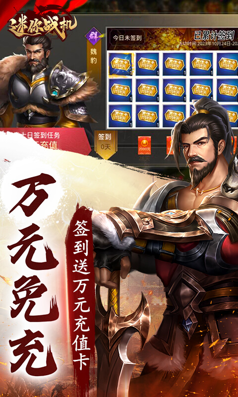 迷你战机（ 0.1折每日送5000）截图3
