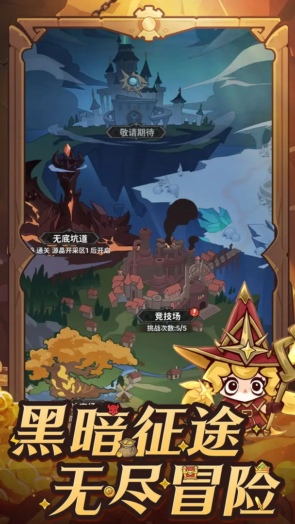 探险家联盟截图3