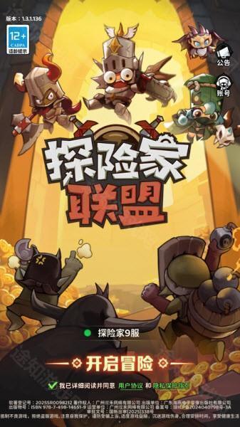 探险家联盟