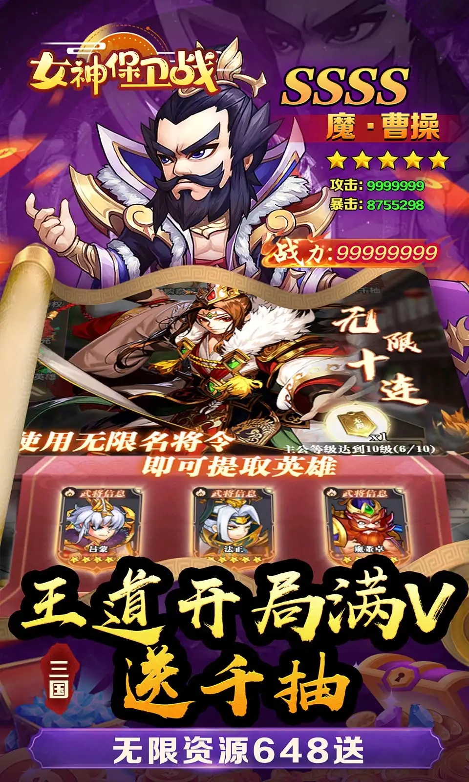 女神保卫战（群英集结0.05折）