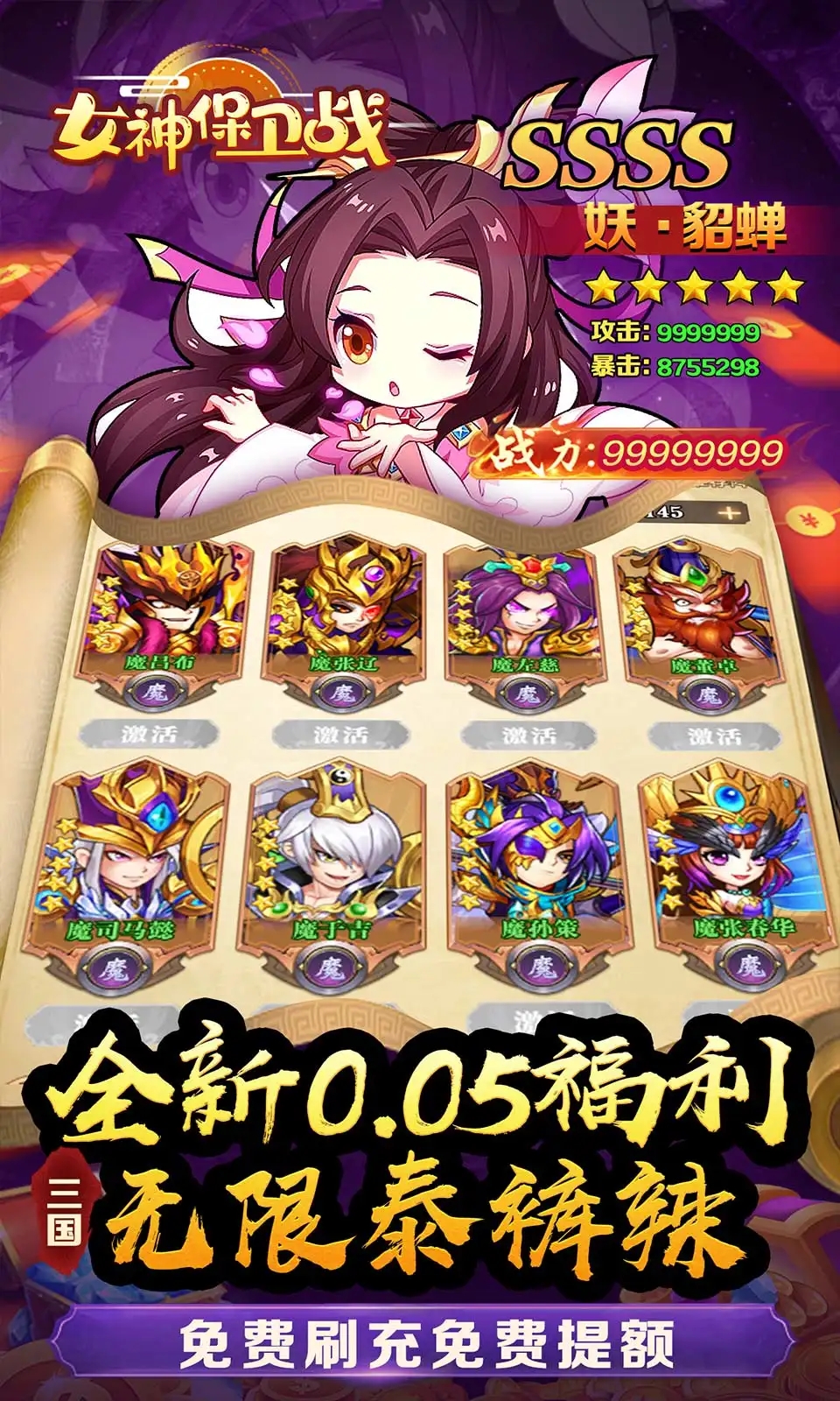 女神保卫战（群英集结0.05折）