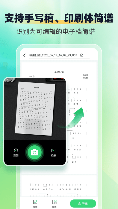 简谱扫描识别王截图1