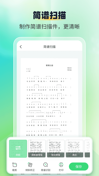 简谱扫描识别王截图2