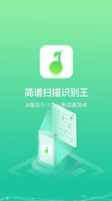 简谱扫描识别王