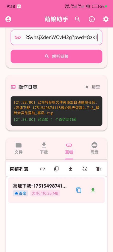 萌娘助手截图2