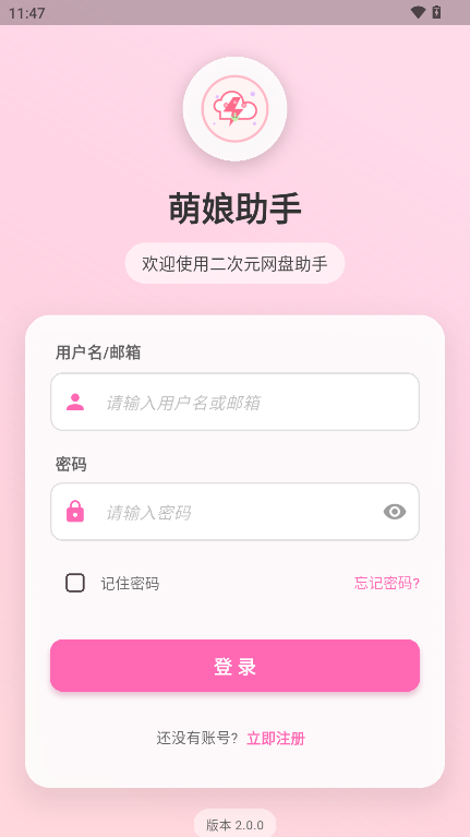 萌娘助手截图3