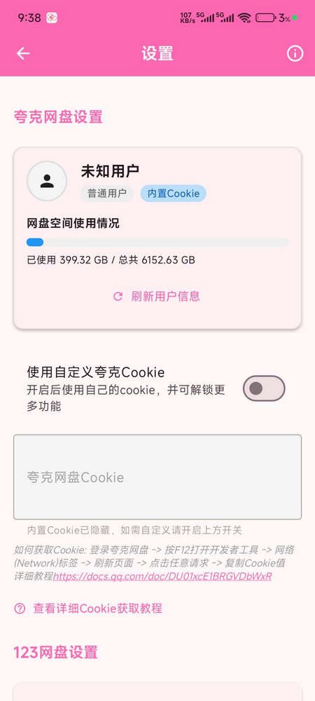 萌娘助手截图4