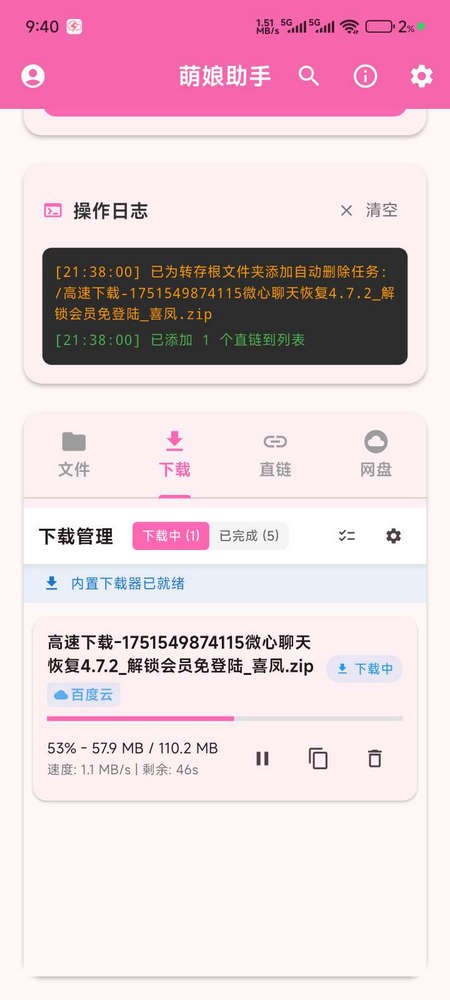 萌娘助手