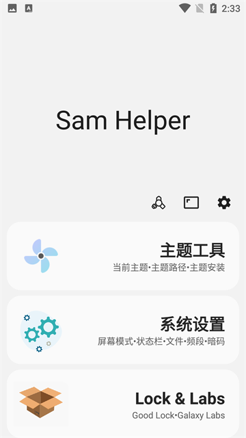 sam helper2.8版本截图4