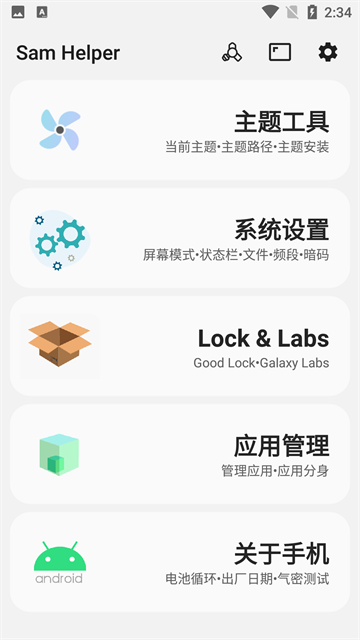 sam helper2.8版本截图3