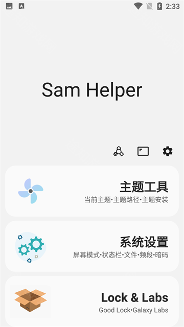 sam helper2.8版本