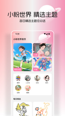 小粉世界壁纸截图1