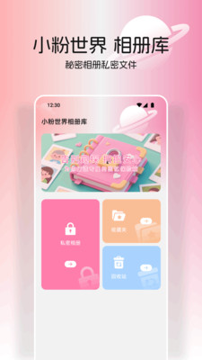 小粉世界壁纸截图4
