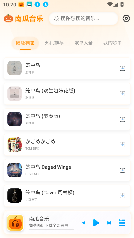南瓜音乐