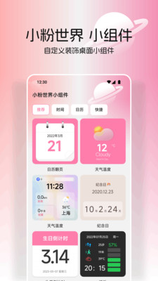 小粉世界壁纸