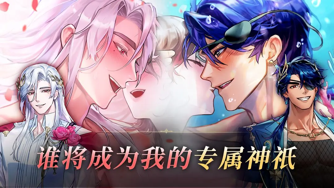 神域之恋