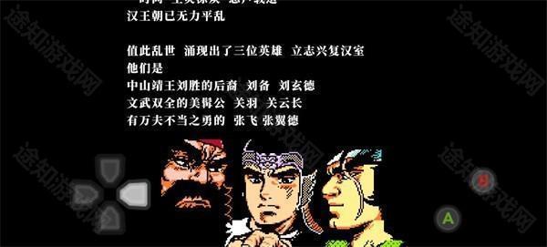 吞食天地2诸葛孔明传