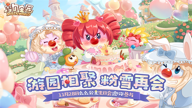 摩尔庄园官服截图2