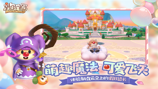 摩尔庄园官服