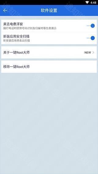 一键ROOT大师5.3.0